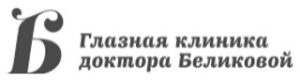 Логотип клиники доктора Беликовой